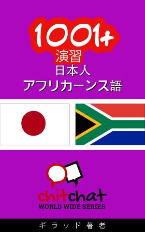 Cover of the book 1001+ 演習 日本語 - アフリカーンス語 by Bingo Starr