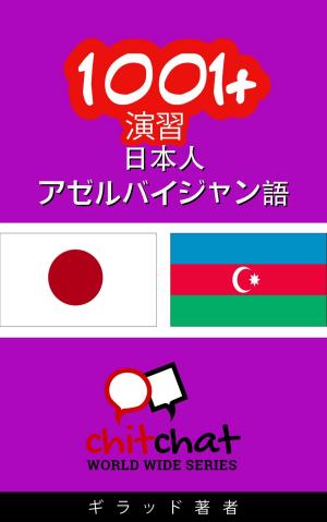 Cover of 1001+ 演習 日本語 - アゼルバイジャン語