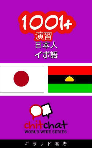 Cover of the book 1001+ 演習 日本語 - イボ語 by Paul Walsh