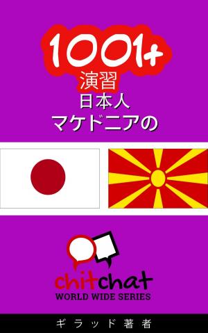 Cover of the book 1001+ 演習 日本語 - マケドニアの by Travis Barr