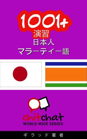 Cover of the book 1001+ 演習 日本語 - マラーティー語 by Stephan Weaver