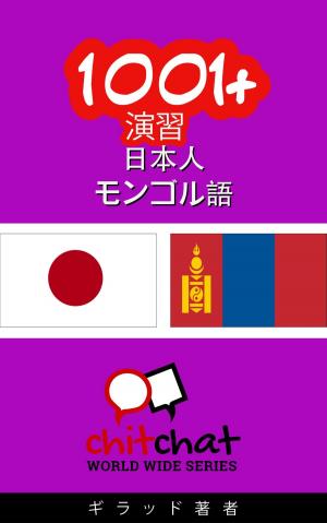 Cover of the book 1001+ 演習 日本語 - モンゴル語 by Trevor Veale