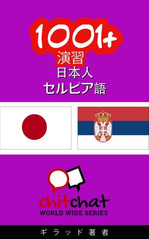 Cover of the book 1001+ 演習 日本語 - セルビア語 by Charles King