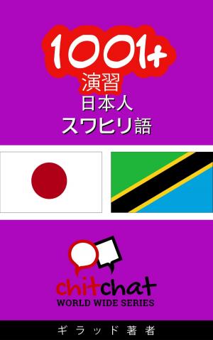 bigCover of the book 1001+ 演習 日本語 - スワヒリ語 by 