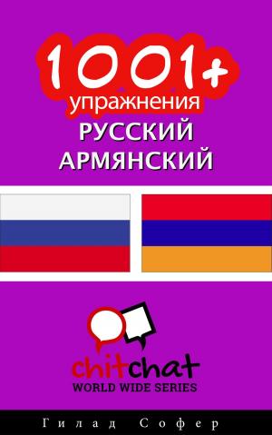 Cover of the book 1001+ упражнения русский - армянский by Гилад Софер