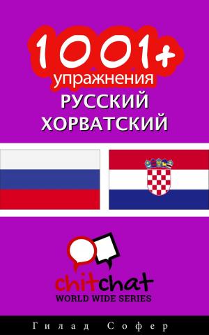 Cover of the book 1001+ упражнения русский - хорватский by Гилад Софер