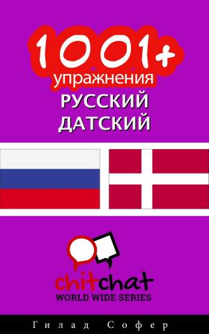 Cover of the book 1001+ упражнения русский - датский by Гилад Софер