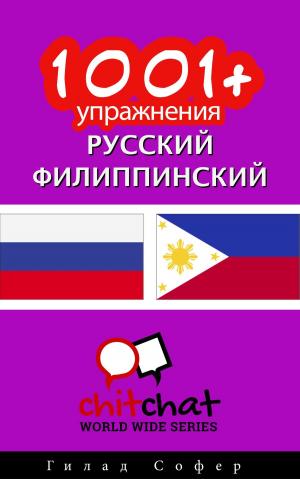 Cover of the book 1001+ упражнения русский - Филиппинский by Peter Panda
