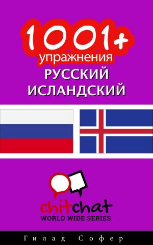 Cover of the book 1001+ упражнения русский - исландский by Гилад Софер