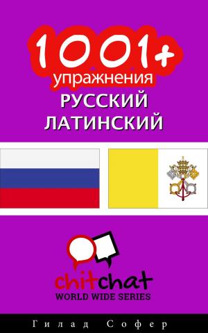Cover of the book 1001+ упражнения русский - латинский by Гилад Софер