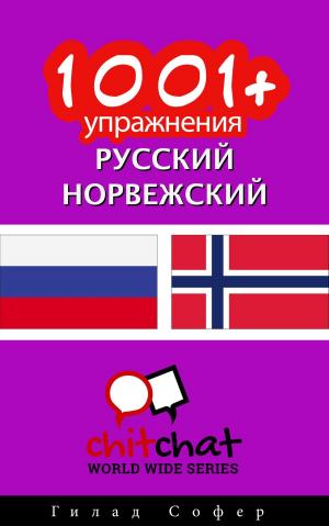 Cover of 1001+ упражнения русский - норвежский
