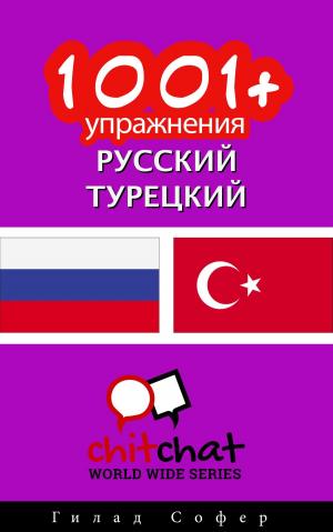 Cover of the book 1001+ упражнения русский - турецкий by Mature Jokemaker Jr.