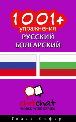Cover of the book 1001+ упражнения русский - болгарский by Гилад Софер