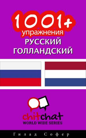 Cover of the book 1001+ упражнения русский - голландский by Гилад Софер