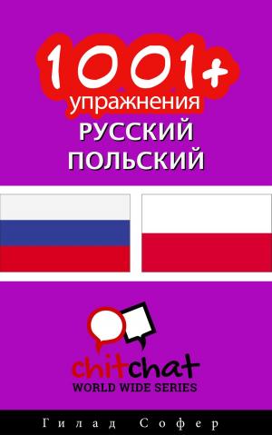 Cover of the book 1001+ упражнения русский - польский by Гилад Софер