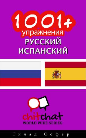 Cover of the book 1001+ упражнения русский - испанский by J.N. PAQUET