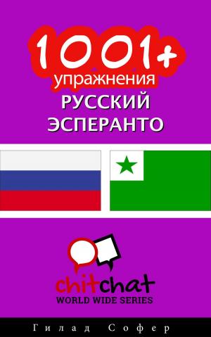 Cover of the book 1001+ упражнения русский - эсперанто by Гилад Софер