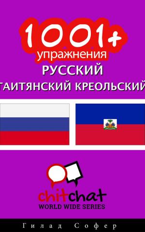 Cover of the book 1001+ упражнения русский - гаитянский креольский by Гилад Софер