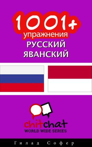 Cover of the book 1001+ упражнения русский - яванский by Гилад Софер