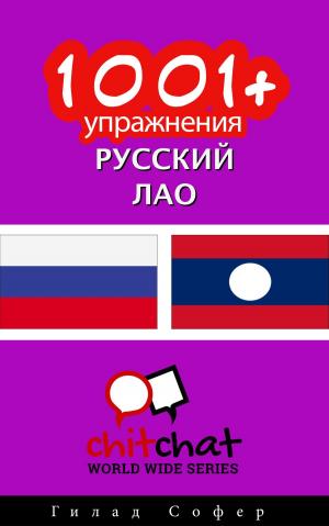 Cover of the book 1001+ упражнения русский - Лао by Cassandra Thomas