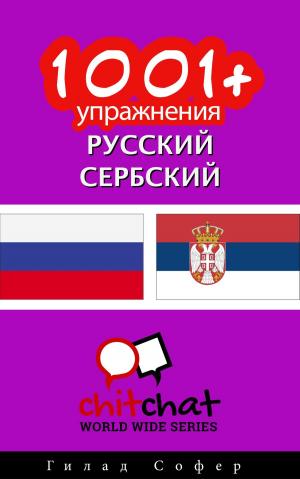 Cover of the book 1001+ упражнения русский - сербский by Гилад Софер