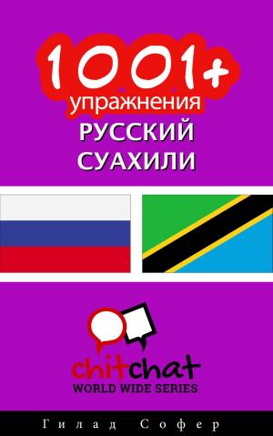 Cover of the book 1001+ упражнения русский - суахили by Гилад Софер