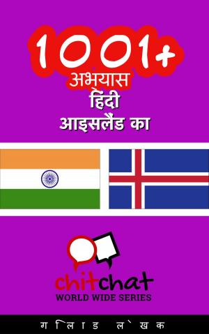 Cover of 1001+ अभ्यास हिंदी - आइसलैंड का