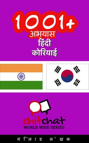 Cover of 1001+ अभ्यास हिंदी - कोरियाई