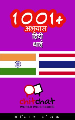 Cover of 1001+ अभ्यास हिंदी - थाई
