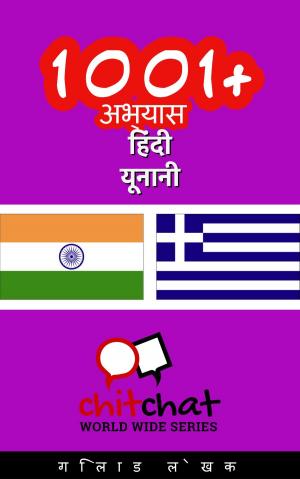 Cover of the book 1001+ अभ्यास हिंदी - यूनानी by गिलाड लेखक
