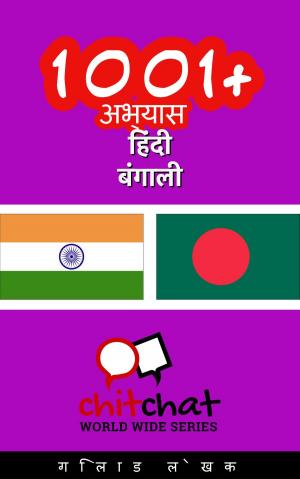 Cover of 1001+ अभ्यास हिंदी - बंगाली