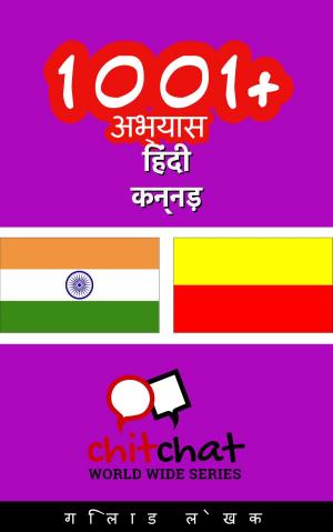 Cover of 1001+ अभ्यास हिंदी - कन्नड़