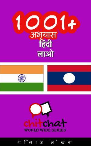 Cover of the book 1001+ अभ्यास हिंदी - लाओ by Sara Jeannette Duncan