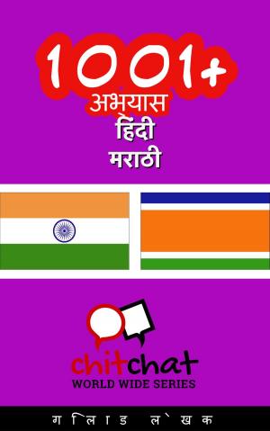 Cover of the book 1001+ अभ्यास हिंदी - मराठी by Rose Marie Colucci