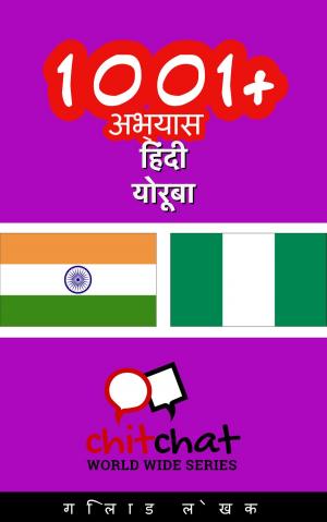 Cover of 1001+ अभ्यास हिंदी - योरूबा