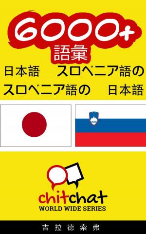 Cover of 6000+ 語彙 日本語 - スロベニア語