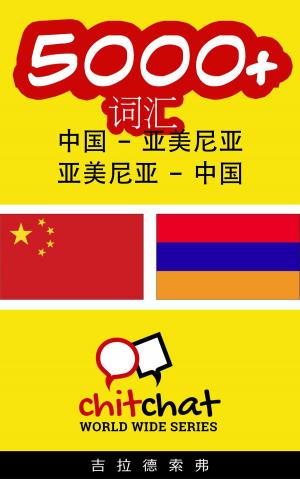 Cover of the book 5000+ 词汇 中国 - 亚美尼亚 by John Shapiro
