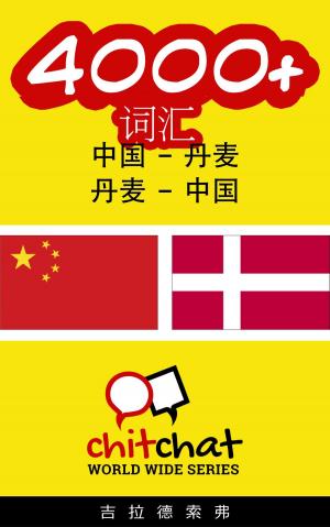Cover of the book 4000+ 词汇 中国 - 丹麦 by गिलाड लेखक
