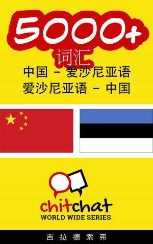bigCover of the book 5000+ 词汇 中国 - 爱沙尼亚语 by 