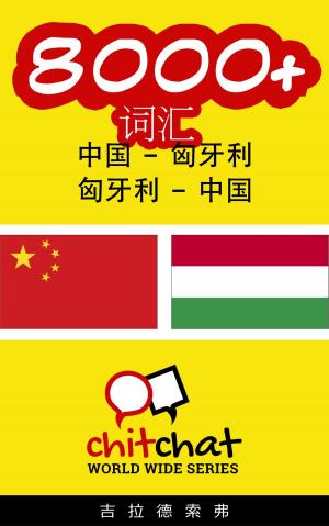 Cover of 8000+ 词汇 中国 - 匈牙利