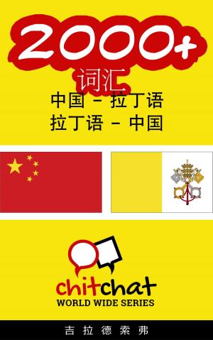 bigCover of the book 2000+ 词汇 中国 - 拉丁语 by 