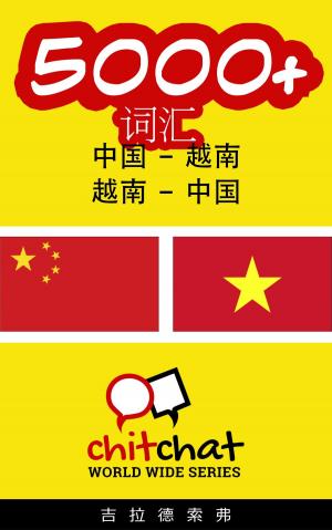 Cover of the book 5000+ 词汇 中国 - 越南 by 紀廷儒
