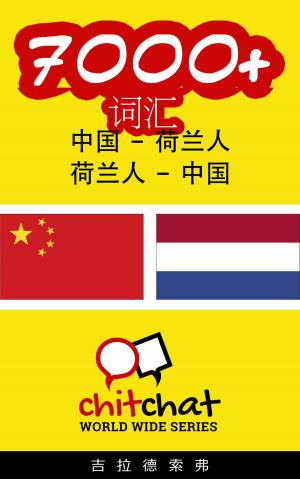 Cover of 7000+ 词汇 中国 - 荷兰人