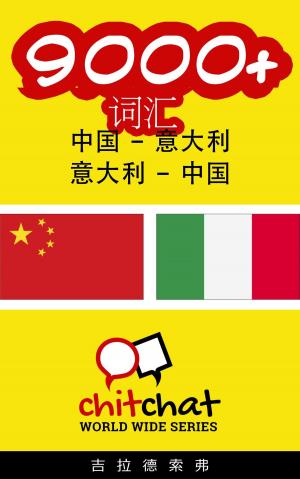 Cover of the book 9000+ 词汇 中国 - 意大利 by गिलाड लेखक
