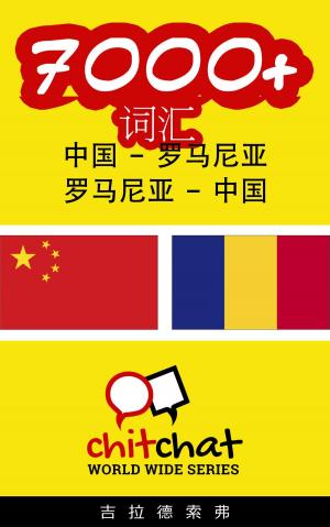 Cover of the book 7000+ 词汇 中国 - 罗马尼亚 by Ebenezer Cobham Brewer