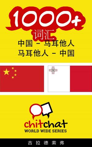 Cover of the book 1000+ 词汇 中国 - 马耳他人 by John Shapiro