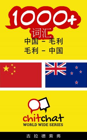 Cover of the book 1000+ 词汇 中国 - 毛利 by Mike Hollywood