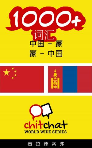 Cover of the book 1000+ 词汇 中国 - 蒙 by Miquel J. Pavón Besalú