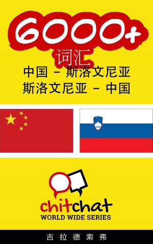bigCover of the book 6000+ 词汇 中国 - 斯洛文尼亚 by 