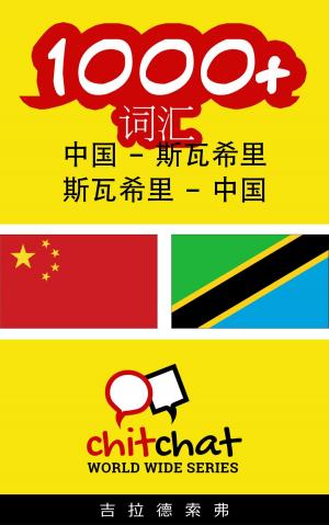 Cover of 1000+ 词汇 中国 - 斯瓦希里